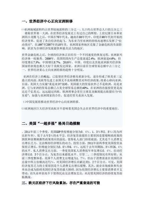 世界经济中心正向亚洲转移 (2)