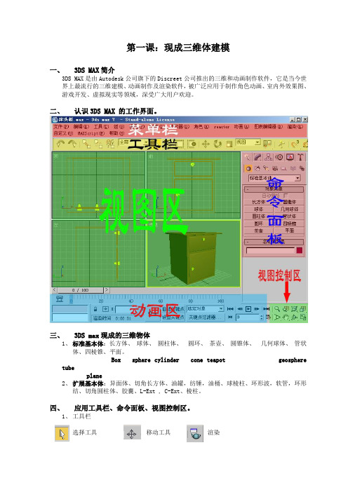 3dmax教程