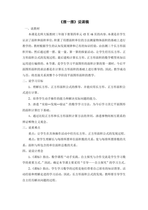 摆一摆说课稿