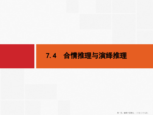 2016届高考数学一轮复习课件 第七章 不等式、推理与证明7.4