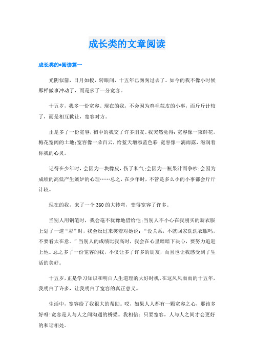 成长类的文章阅读