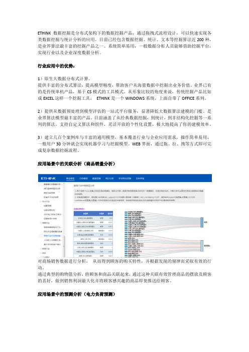 ETHINK数据挖掘