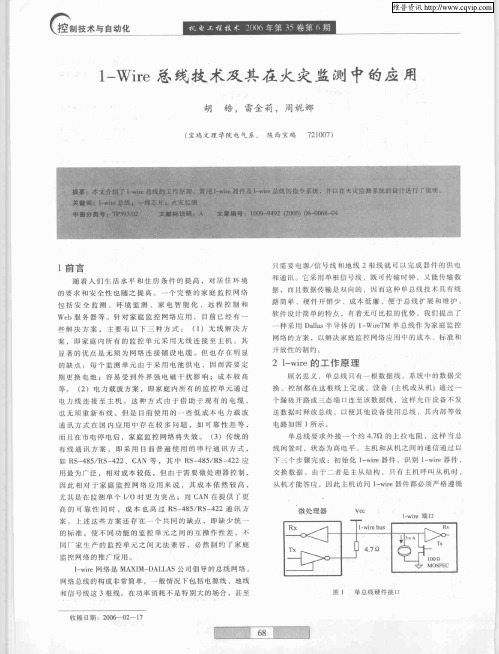 1-Wire总线技术及其在火灾监测中的应用