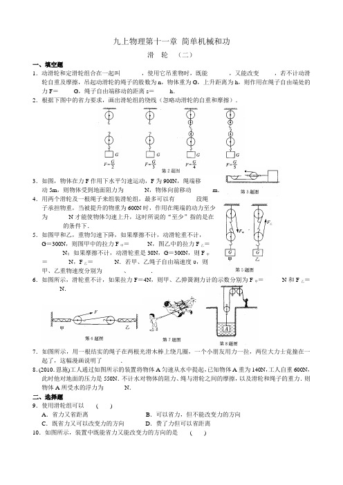 第11章 简单机械和功 滑轮 课时训练(二)