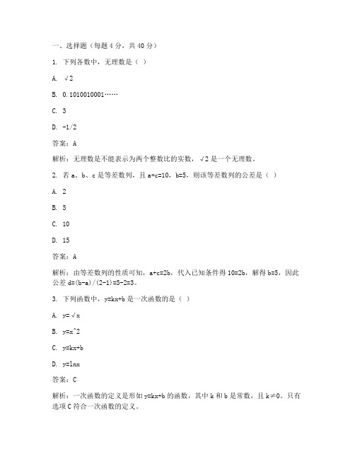 初三数学学业水平试卷答案