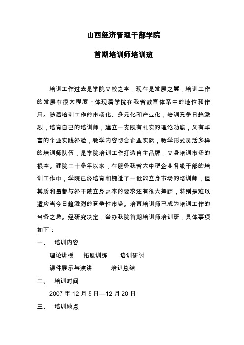 山西经济管理干部学院
