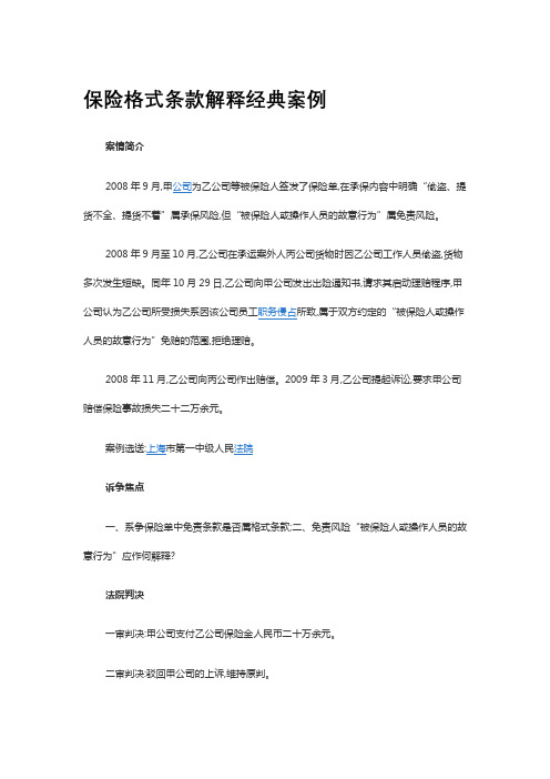 保险格式条款解释经典案例