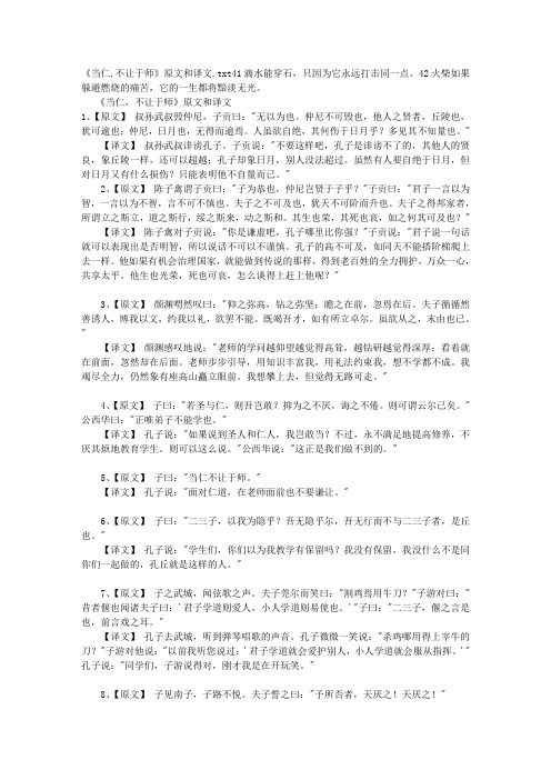 《当仁,不让于师》原文和译文