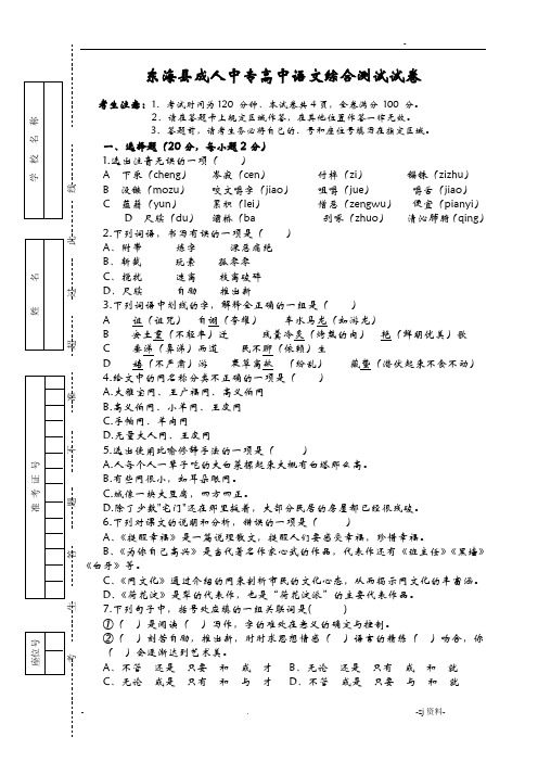 成人中专业语文综合测试试卷及答案