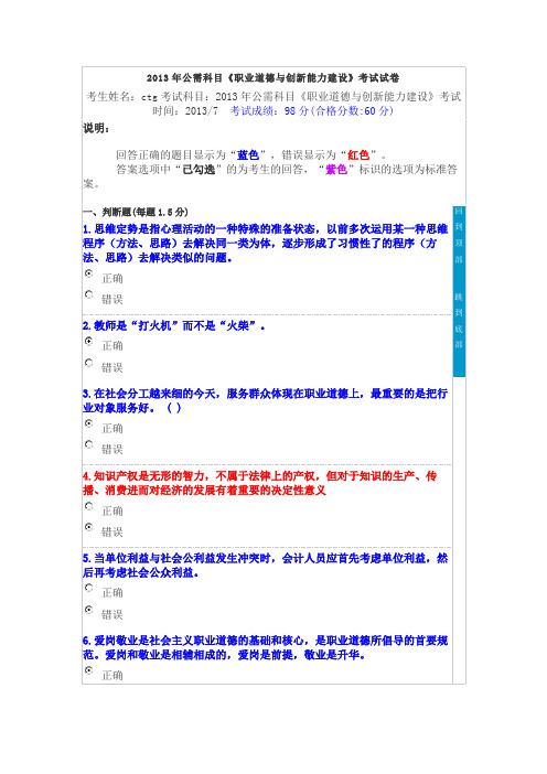 2013遂宁公需科目高分98分考试答案