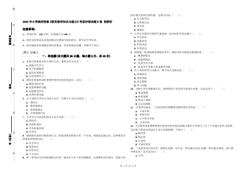 2020年小学教师资格《教育教学知识与能力》考前冲刺试题D卷 附解析