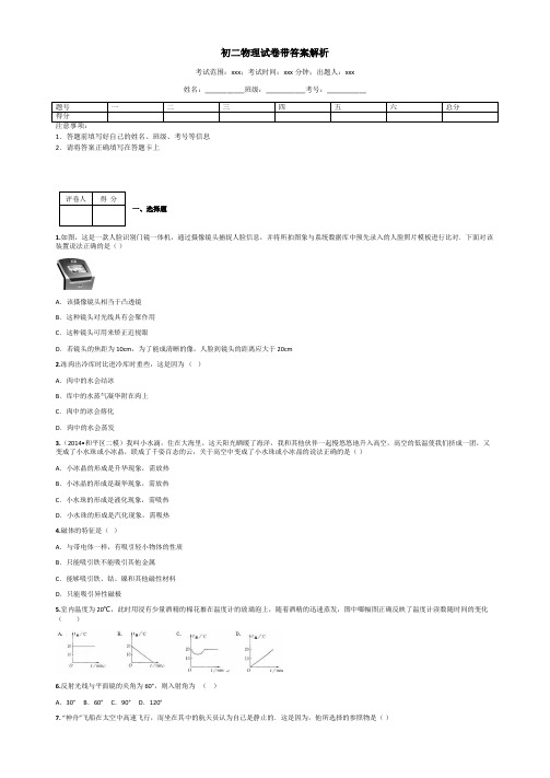 初二物理试卷带答案解析