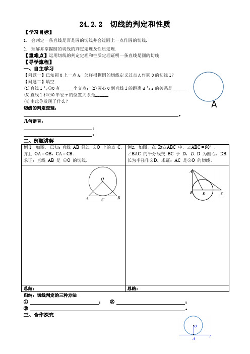 切线的判定和性质学案人教版数学九年级上册