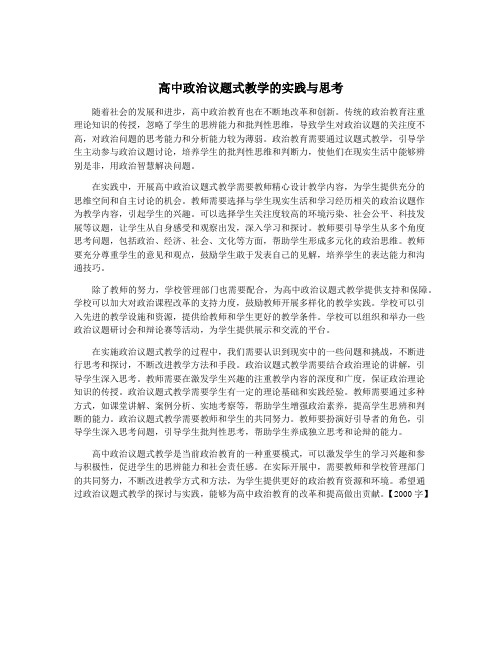 高中政治议题式教学的实践与思考