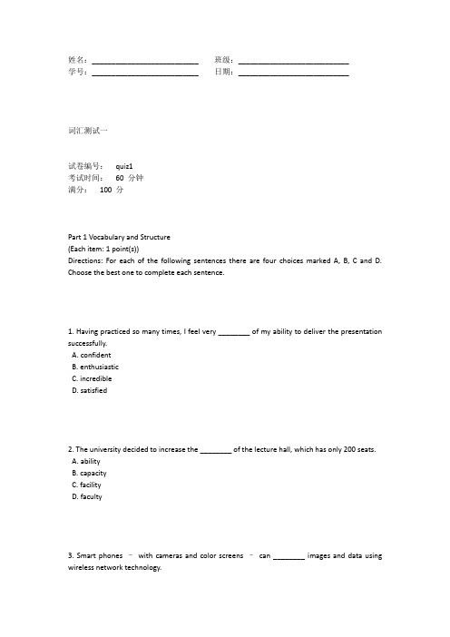 新视野第三版第一册词汇测试一(含答案)