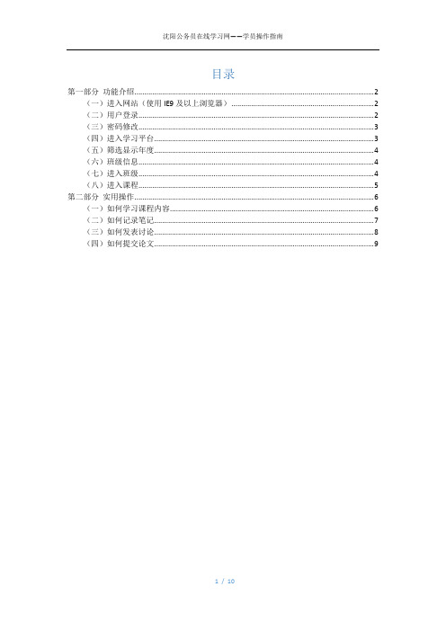 沈阳公务员在线学习网——学员操作指南