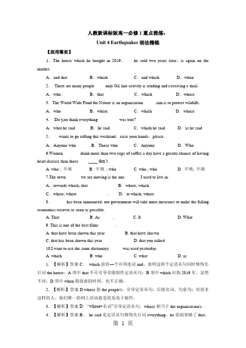 人教新课标版高一必修1重点提炼：Unit 4 Earthquakes语法精练