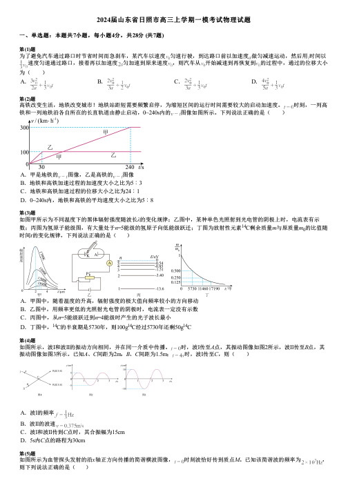 2024届山东省日照市高三上学期一模考试物理试题