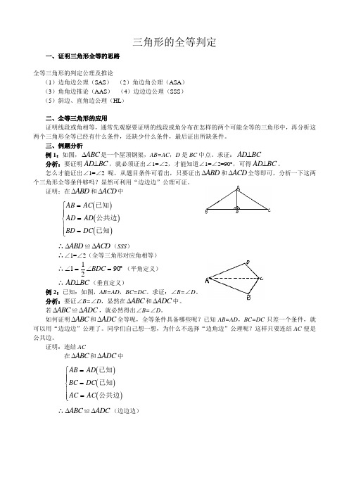 三角形的全等判定