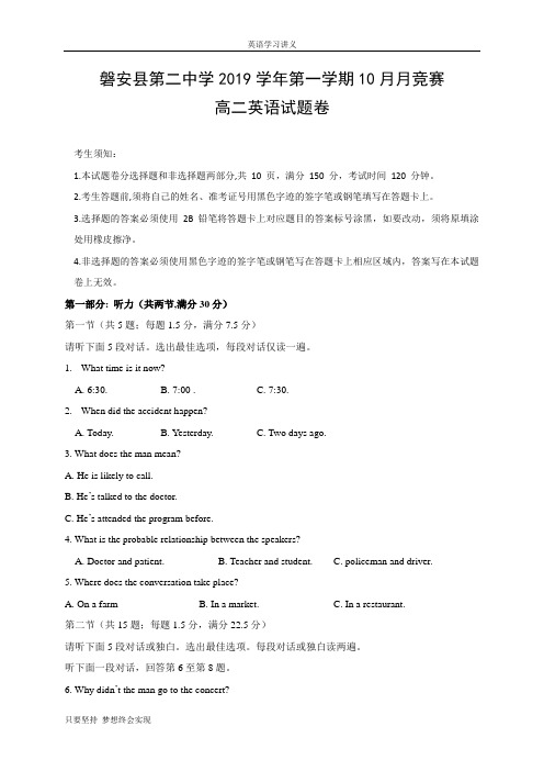 浙江省磐安县第二中学2019-2020学年高二10月竞赛英语试题+Word版含答案