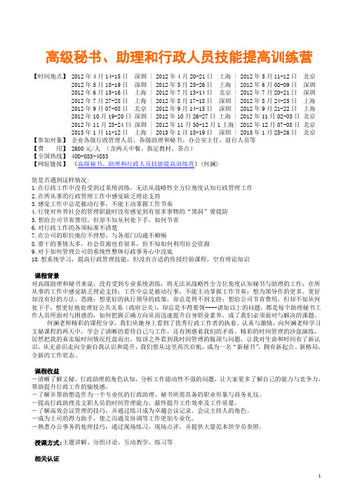 高级秘书、助理和行政人员技能提高(最新版)