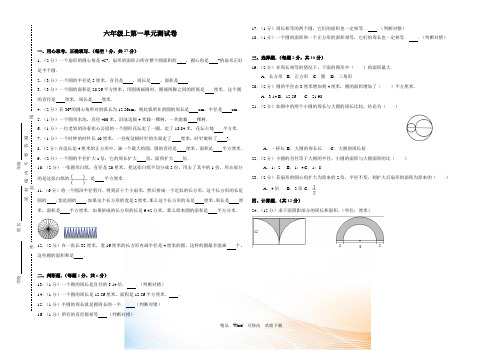 六年级上册数学第一单元测试 圆A卷 (含答案)