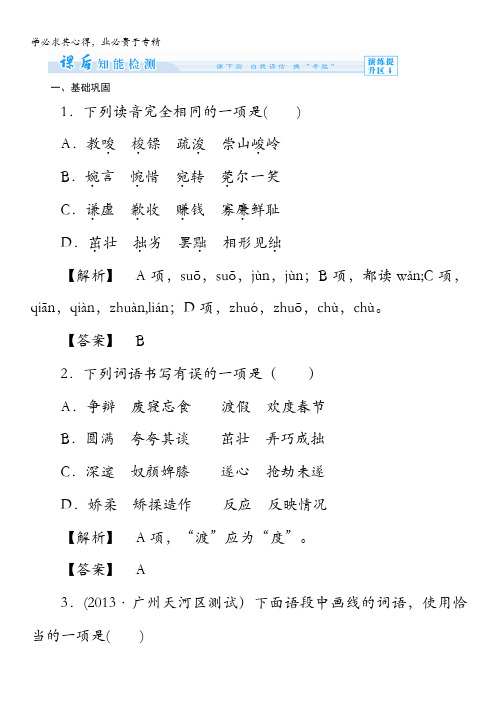 高二语文课时作业：2.7为世界工作(粤教版《传纪选读》)