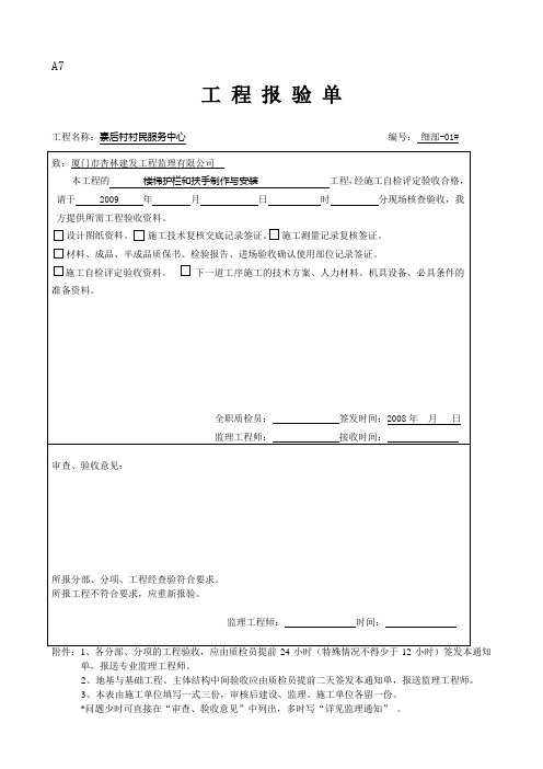 护栏和扶手制作与安装工程检验批质量验收记录