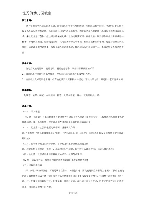 优秀的大班美术教案:彩墨画:胖胖熊减肥