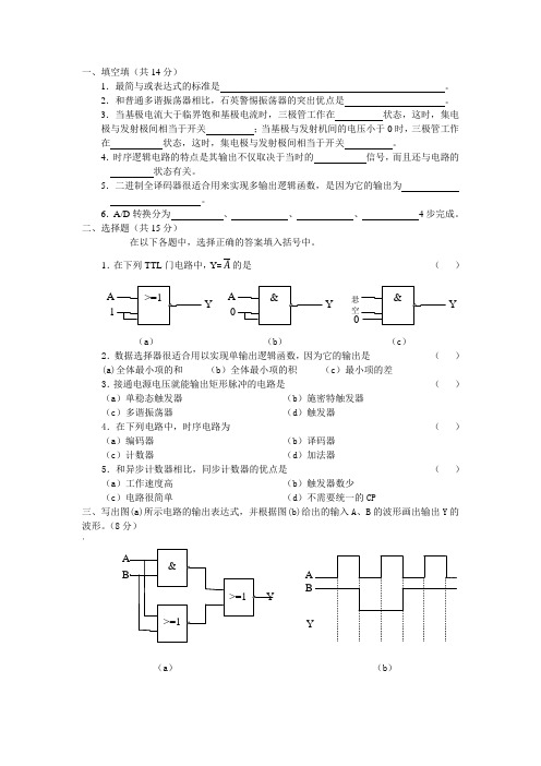 数字电路与系统试卷及答案