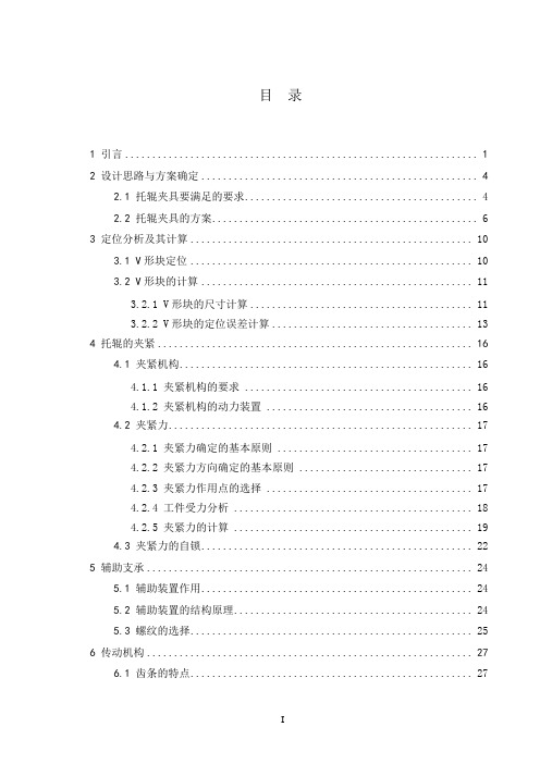 机械设计制造及自动化毕业论文-多工位托辊管体止口镗削加工