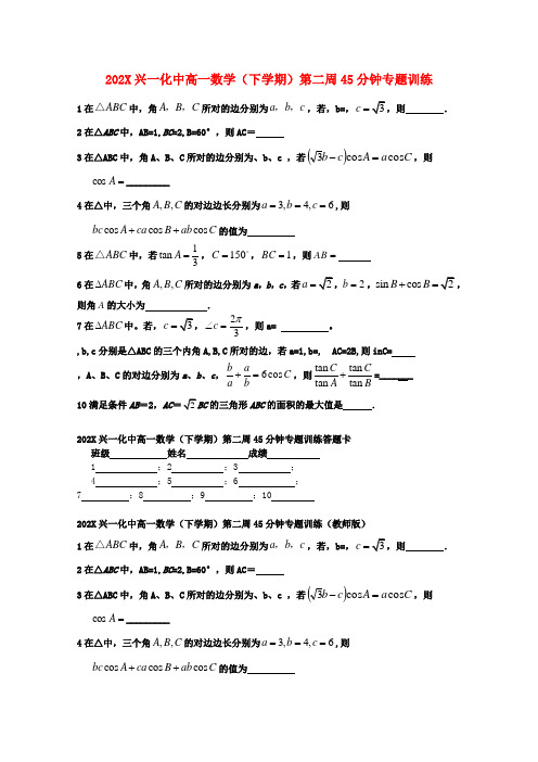 浙江省兴化市高一数学上学期45分钟训练 第2周