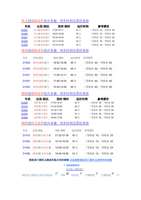 巩义到洛阳动车组共5趟