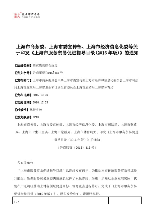 上海市商务委、上海市委宣传部、上海市经济信息化委等关于印发《