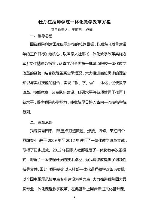 牡丹江技师学院一体化教学改革方案 精品