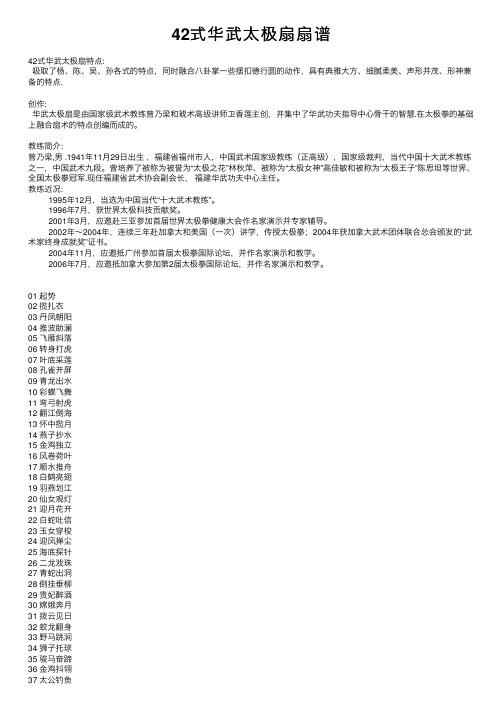 42式华武太极扇扇谱