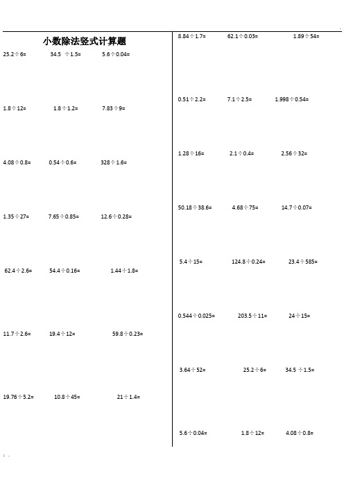 小数的除法计算题