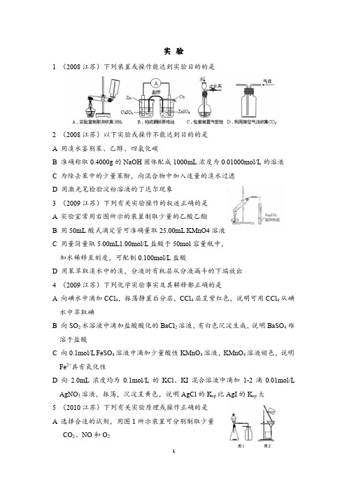 化学实验选择高考题