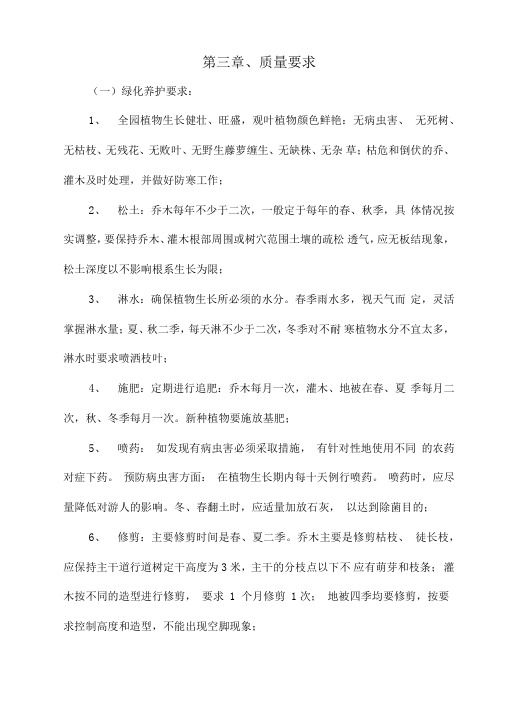 园林绿化养护巡查监管方案