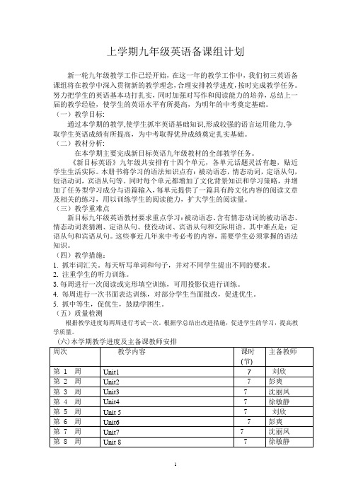 上学期九年级英语备课组计划