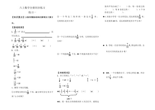 人教版六年级数学上册全册同步练习(有梯度)