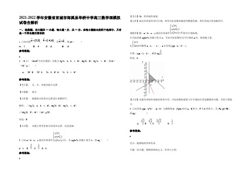 2021-2022学年安徽省宣城市郎溪县毕桥中学高三数学理模拟试卷含解析