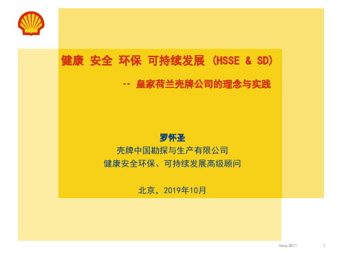 壳牌HSE道客巴巴ampSD健康安全环保可持续发展-资料