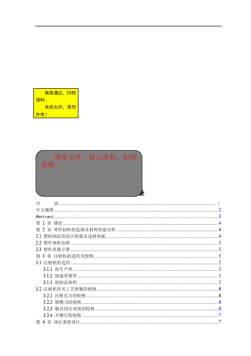 安全帽注塑模具及注塑模腔三维造型CAD-CAM毕业设计论文 (NXPowerLite)