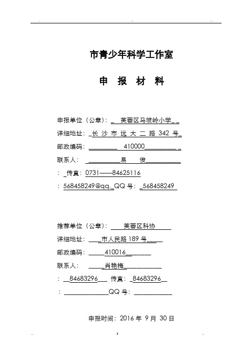 科学工作室申报