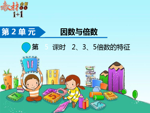 2、3、5的倍数的特征