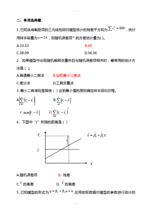 计量经济学习题01