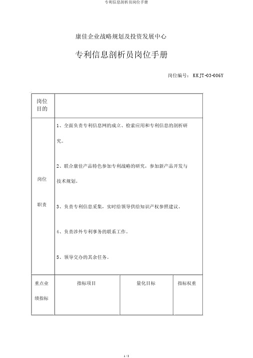 专利信息分析员岗位手册