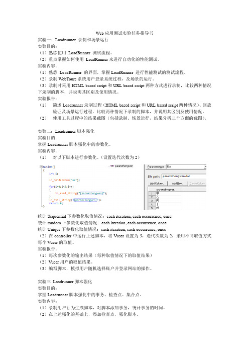 Web应用测试实验任务指导书