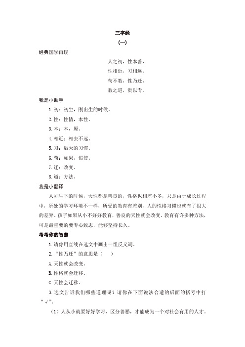 人教部编版一年级语文下册三字经